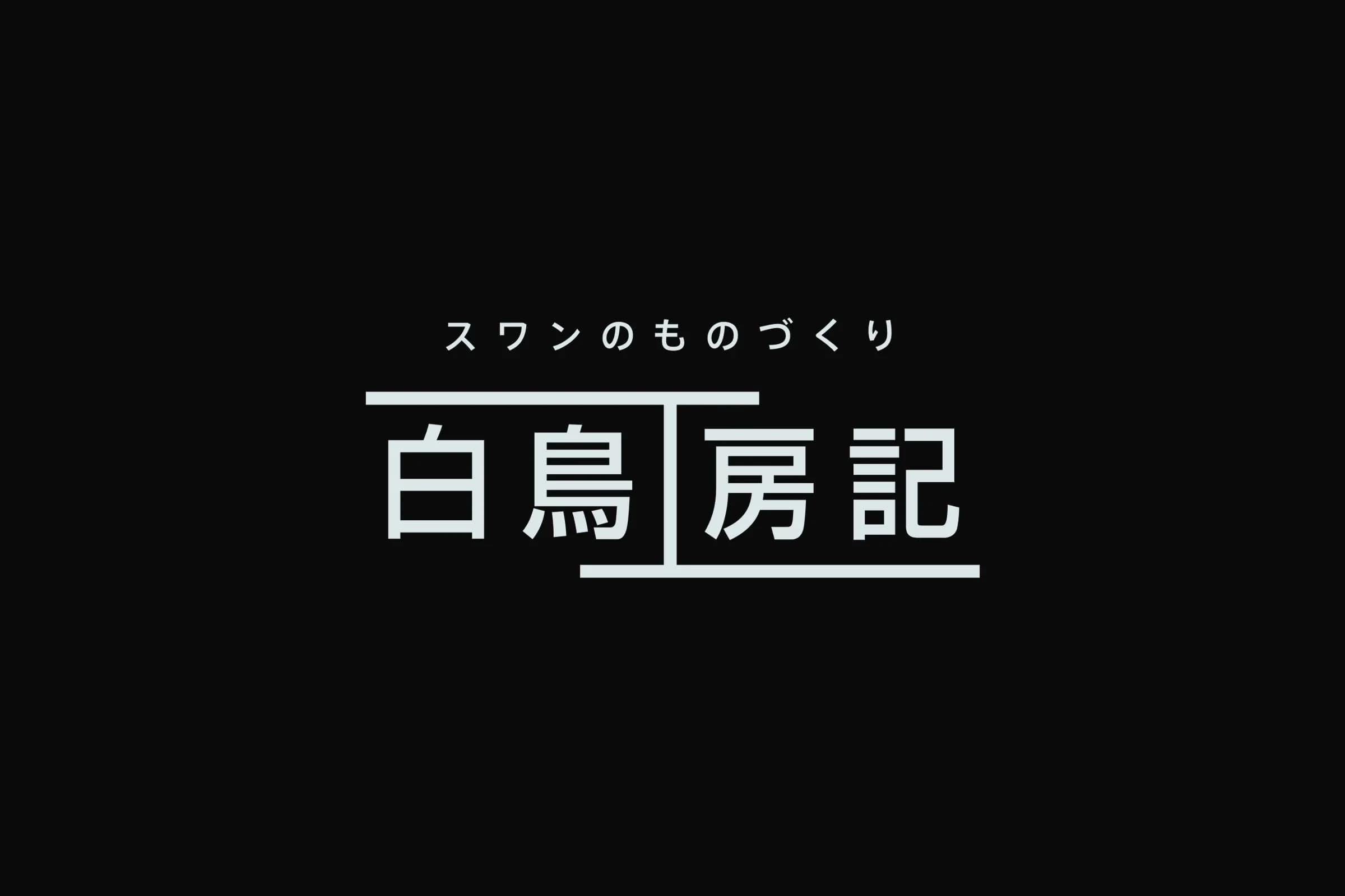 新PR動画が完成しました。