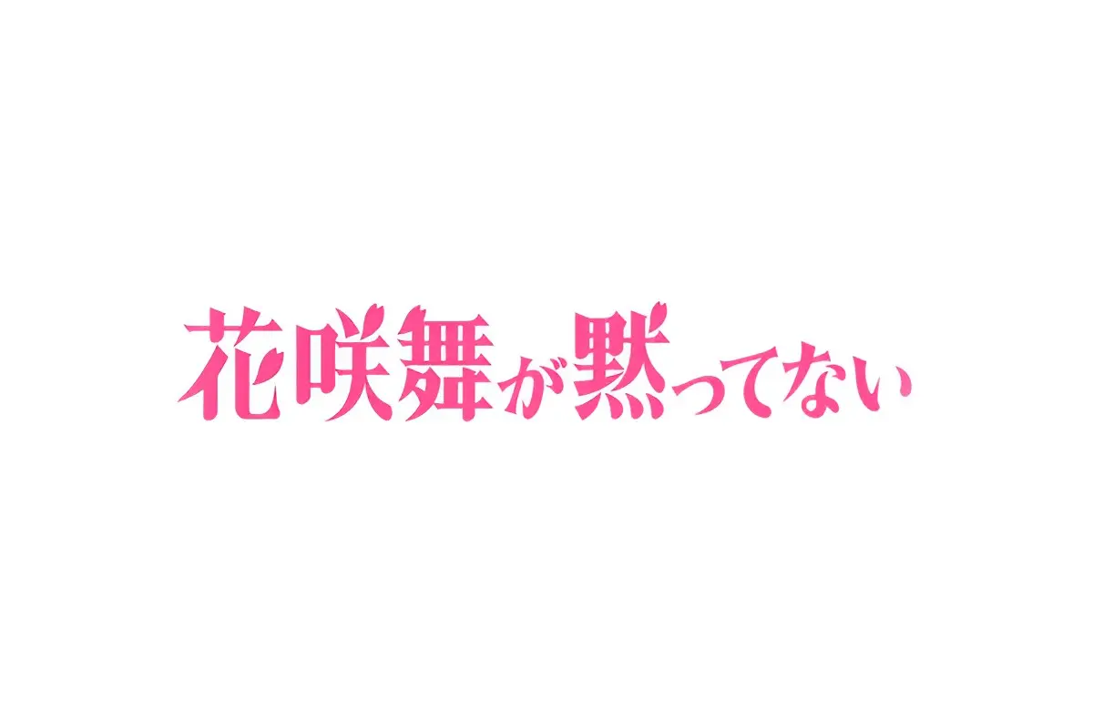 日本テレビ『花咲舞が黙ってない』にてSWAN製品をご使用いただきました。