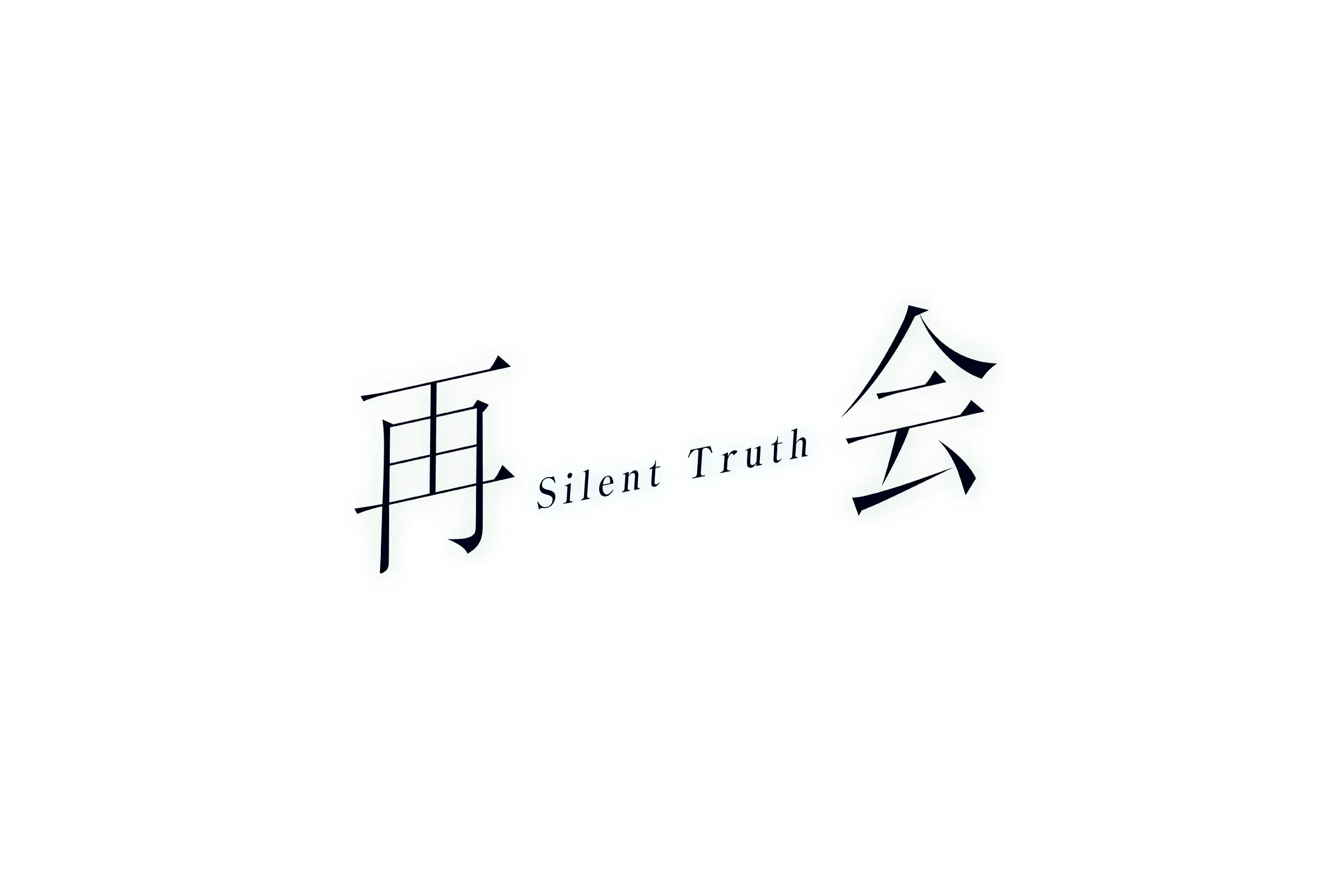 テレビ朝日『再会～Silent Truth～』にてSWAN製品をご使用いただきました。